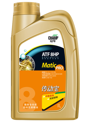 冠軍傳動(dòng)寶ATF 8HP